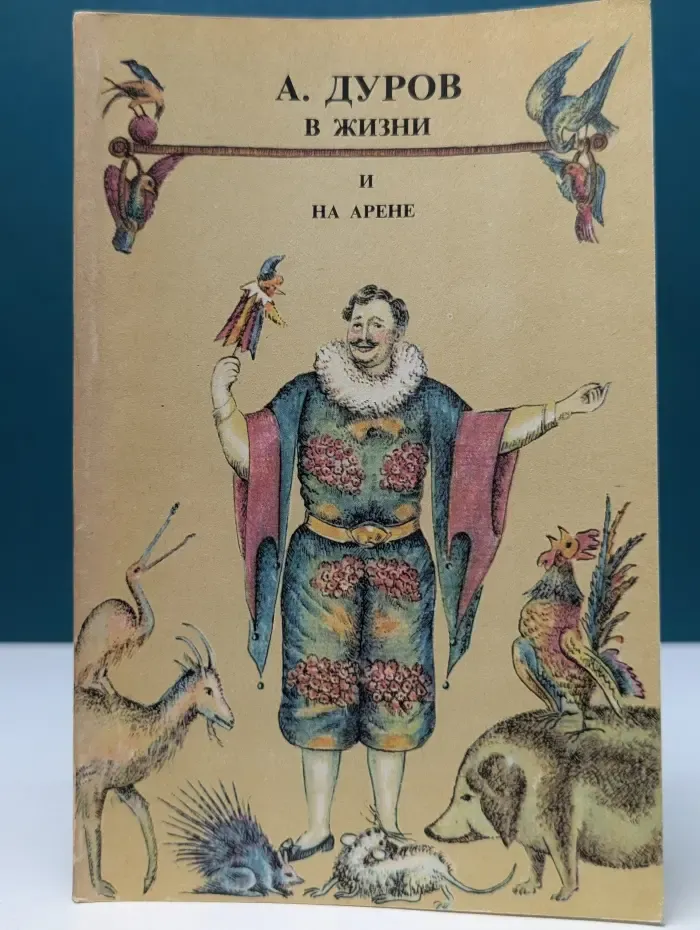 В жизни и на арене