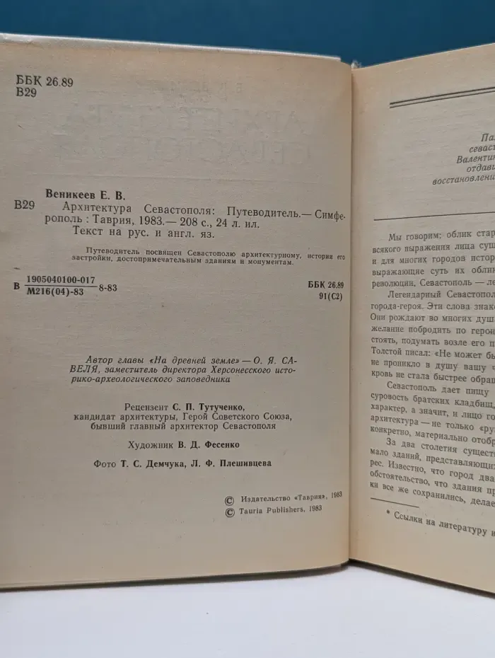 Архитектура Севастополя