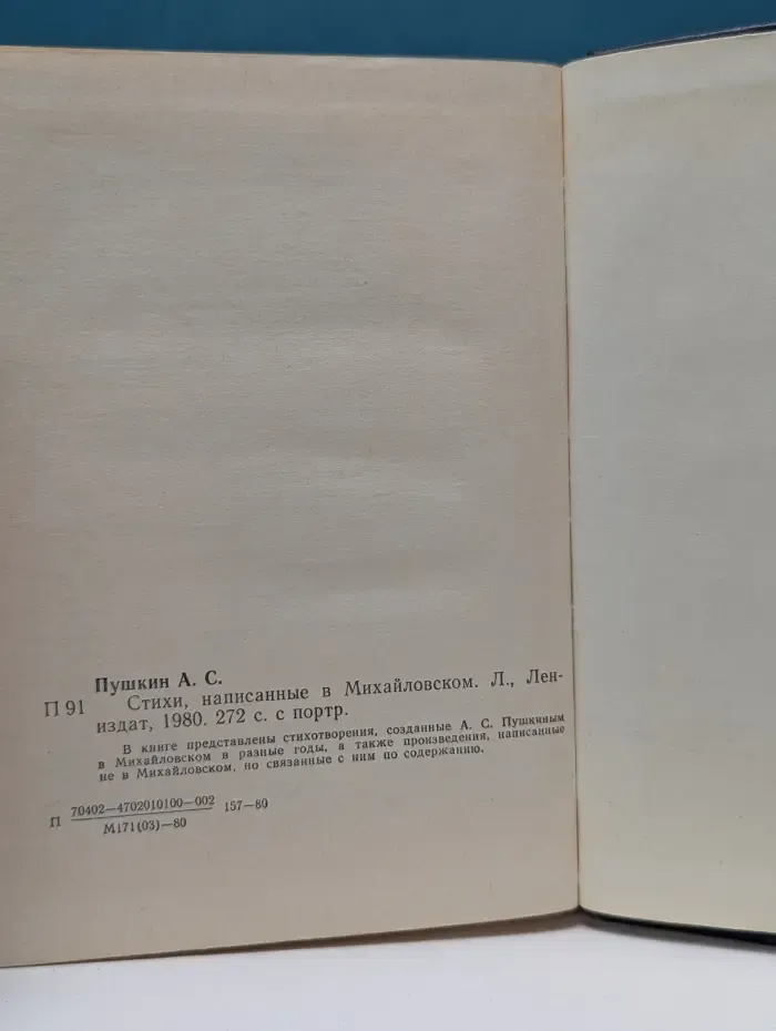 Стихи, написанные в Михайловском