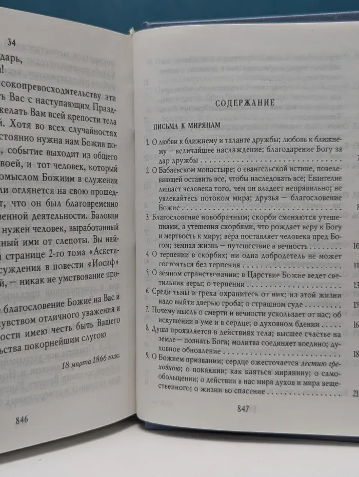 Святитель Игнатий Брянчанинов. Собрание писем