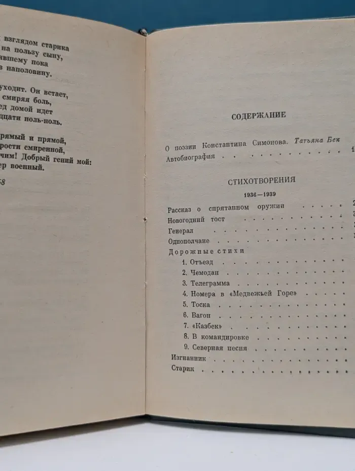 Подвиг. К. М. Симонов. Стихотворения. Поэмы