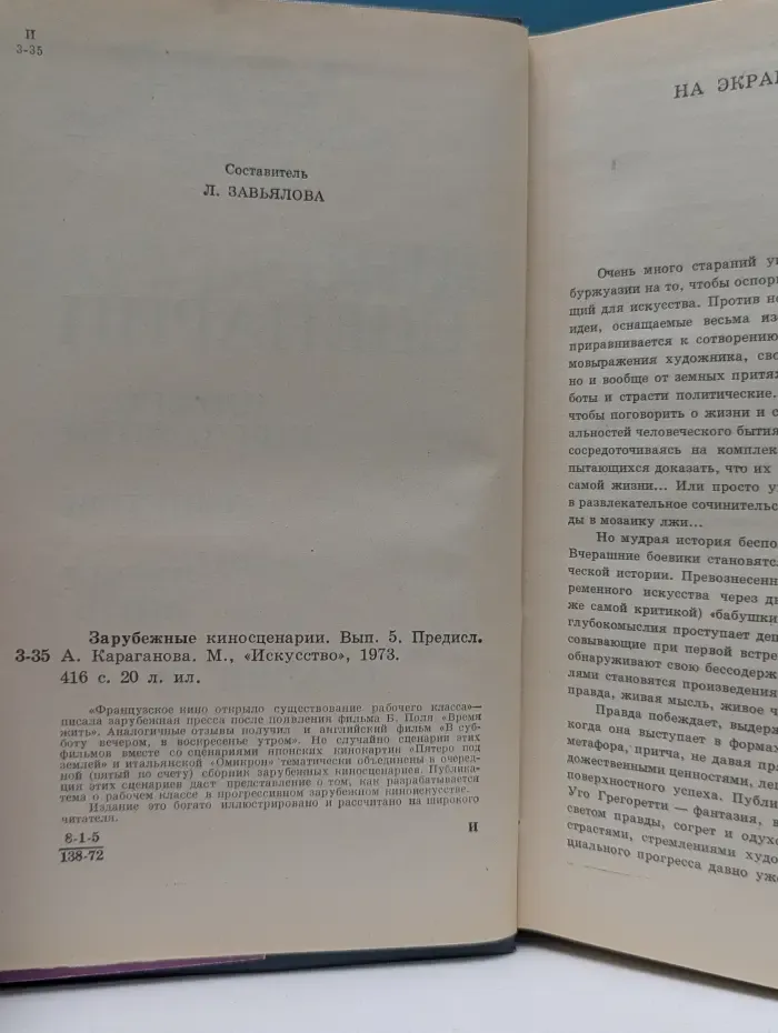 Зарубежные киносценарии. Выпуск № 5