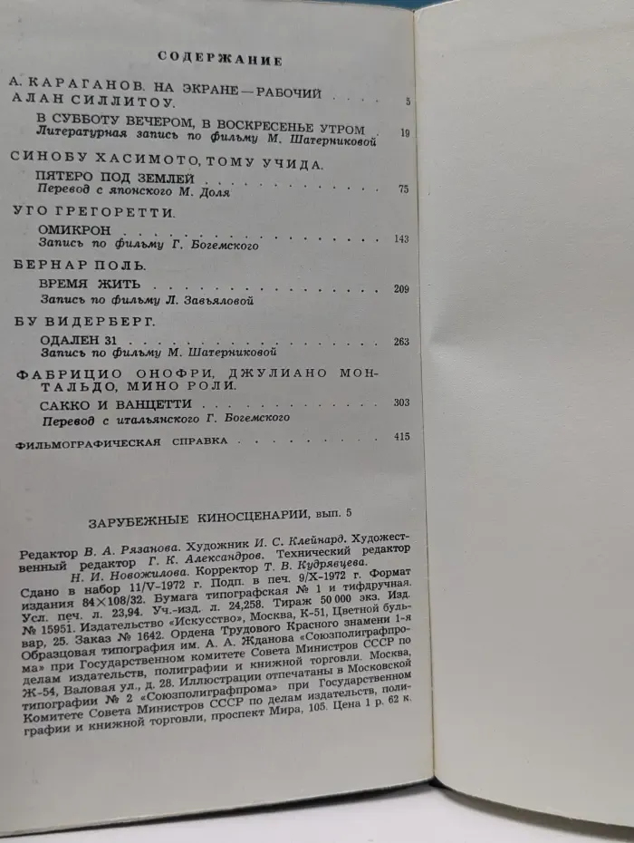 Зарубежные киносценарии. Выпуск № 5