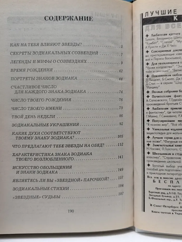 Составь свой гороскоп