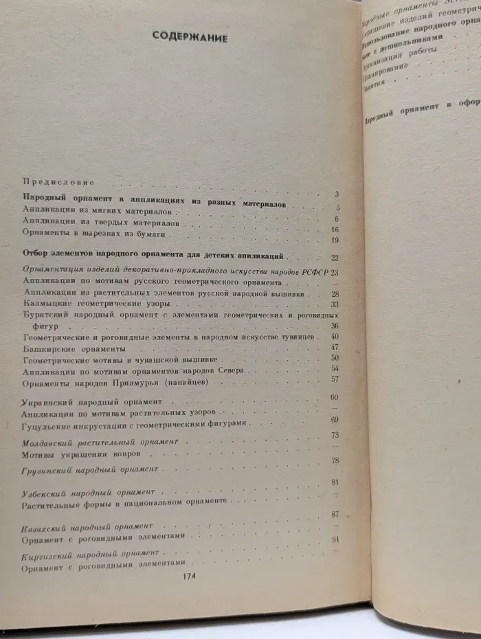 Аппликации по мотивам народного орнамента в детском саду