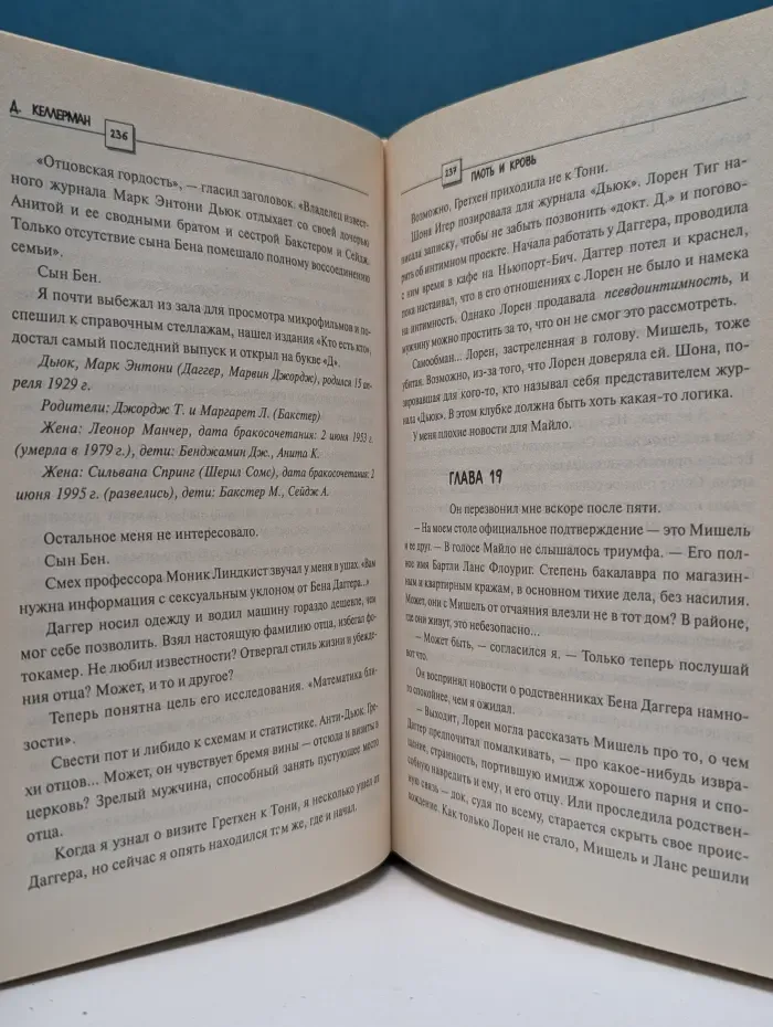 The International Bestseller. Плоть и кровь