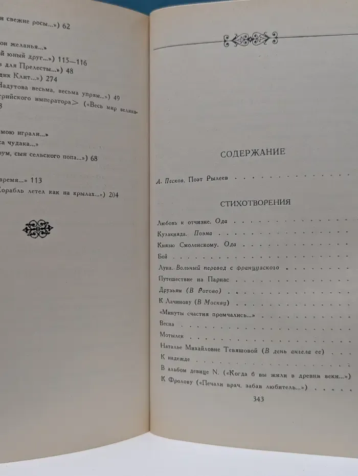 Кондратий Рылеев. Сочинения