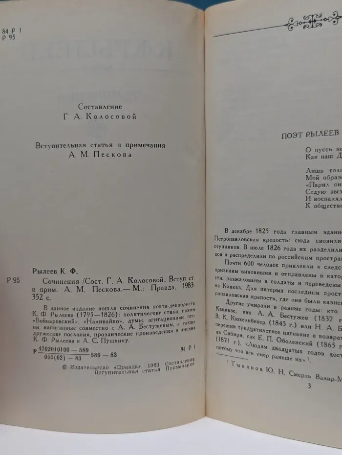 Кондратий Рылеев. Сочинения