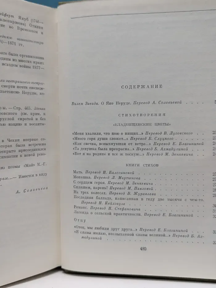 Библиотека всемирной литературы. Ян Неруда. Стихотворения. Рассказы. Малостранские повести. Очерки и статьи