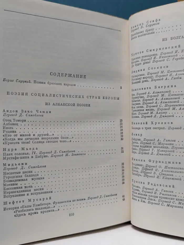 Библиотека всемирной литературы. Поэзия социалистических стран Европы