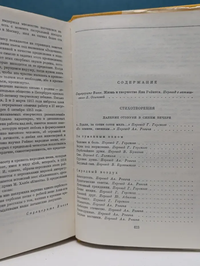 Библиотека всемирной литературы. Я. Райнис. Стихотворения. Пьесы