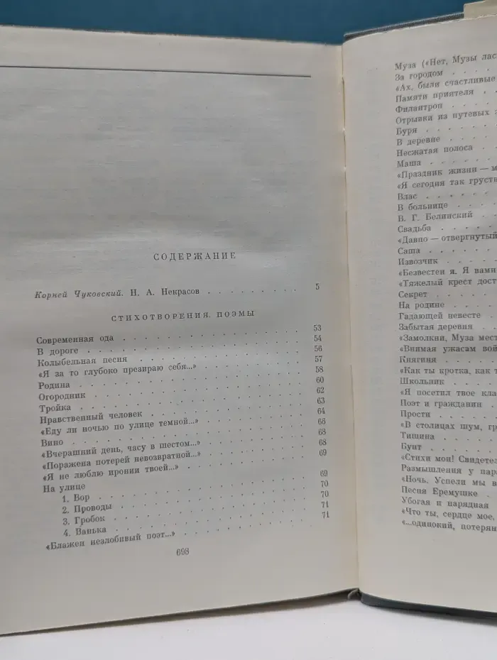 Библиотека всемирной литературы. Николай Некрасов. Стихотворения. Поэмы