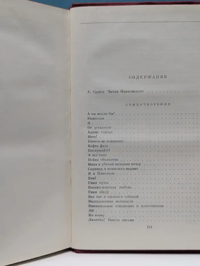Библиотека всемирной литературы. Владимир Маяковский. Стихотворения. Поэмы. Пьесы