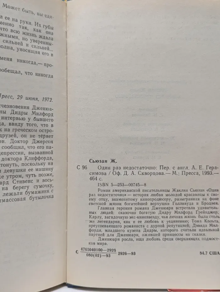 Один раз недостаточно