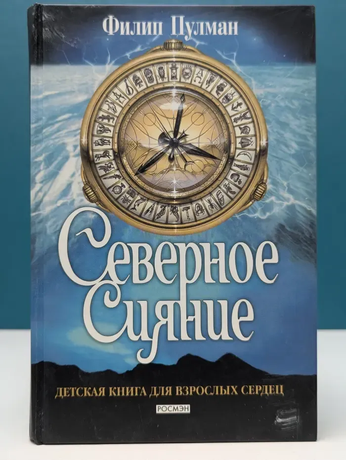 Северное сияние