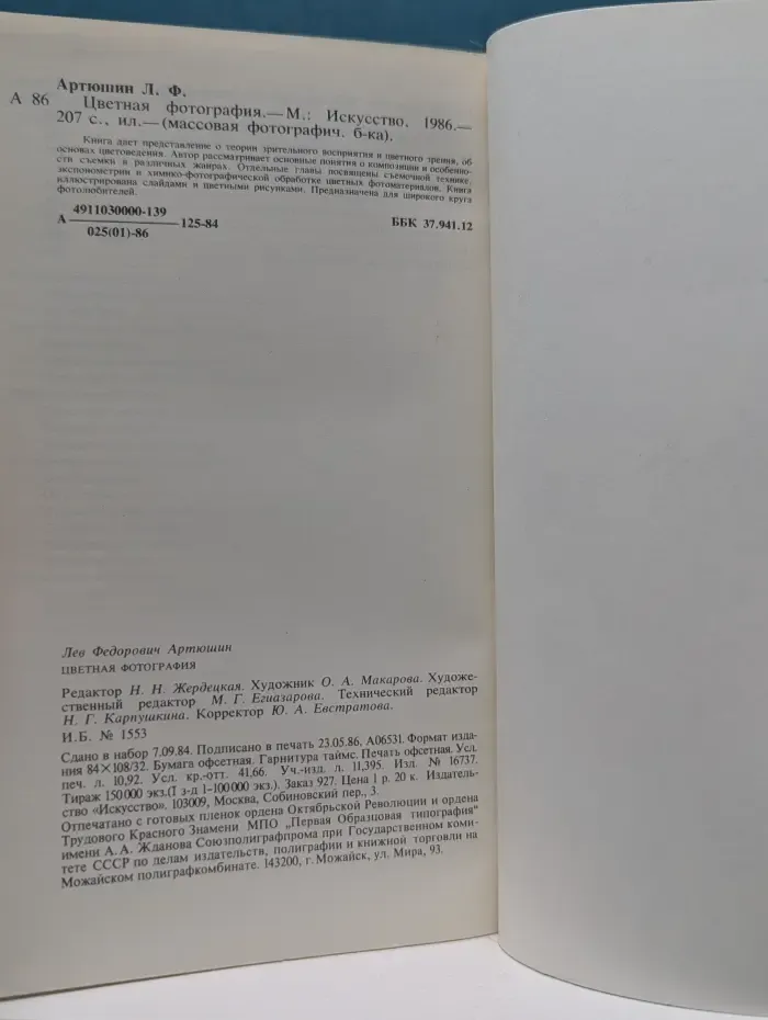 Массовая фотографическая библиотека. Цветная фотография