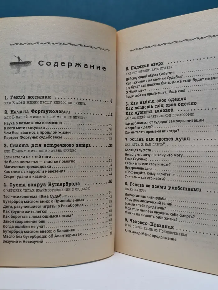 Азбука здравомыслия. Вагон удачи