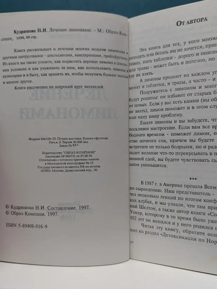 Лечение лимонами