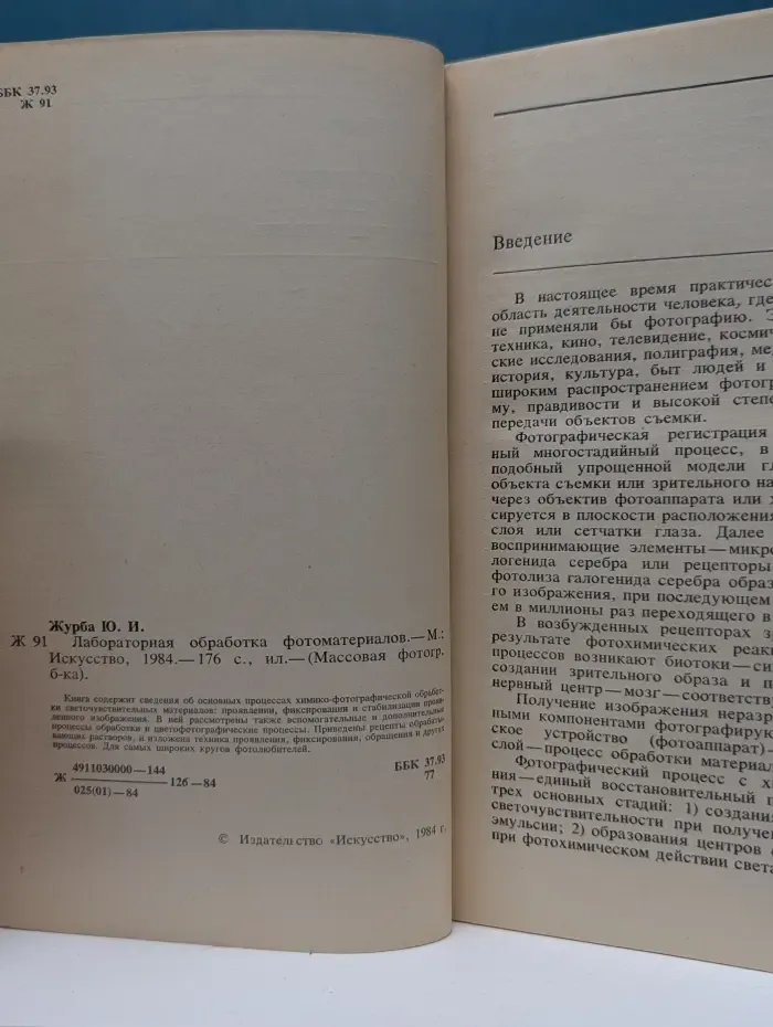 Массовая фотографическая библиотека. Лабораторная обработка фотоматериалов