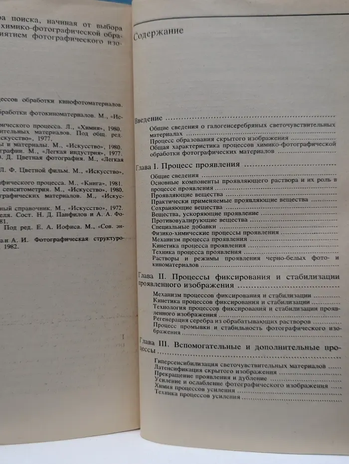 Массовая фотографическая библиотека. Лабораторная обработка фотоматериалов