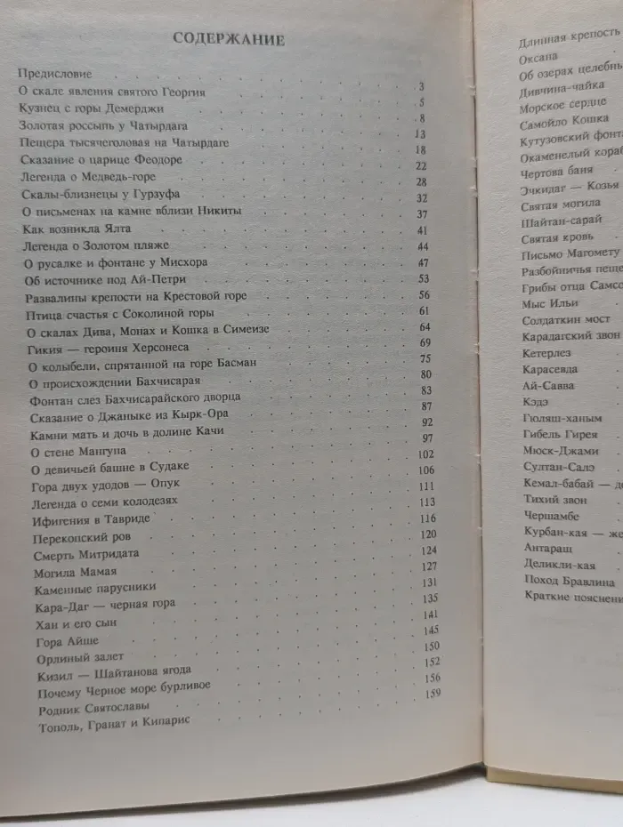 Легенды Крыма