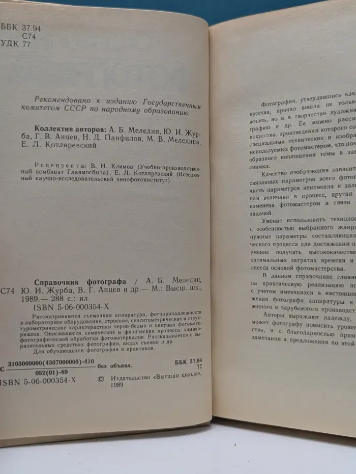 Справочник фотографа