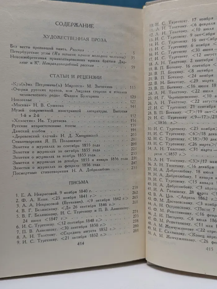 Библиотека "Огонек". Отечественная классика. Н. Некрасов. Собрание сочинений в 4 томах. Том 4