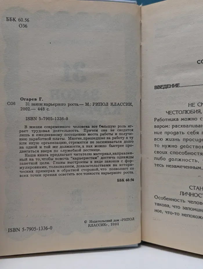 31 закон карьерного роста