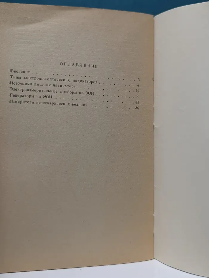 Измерительные приборы на электронно-оптическом индикаторе