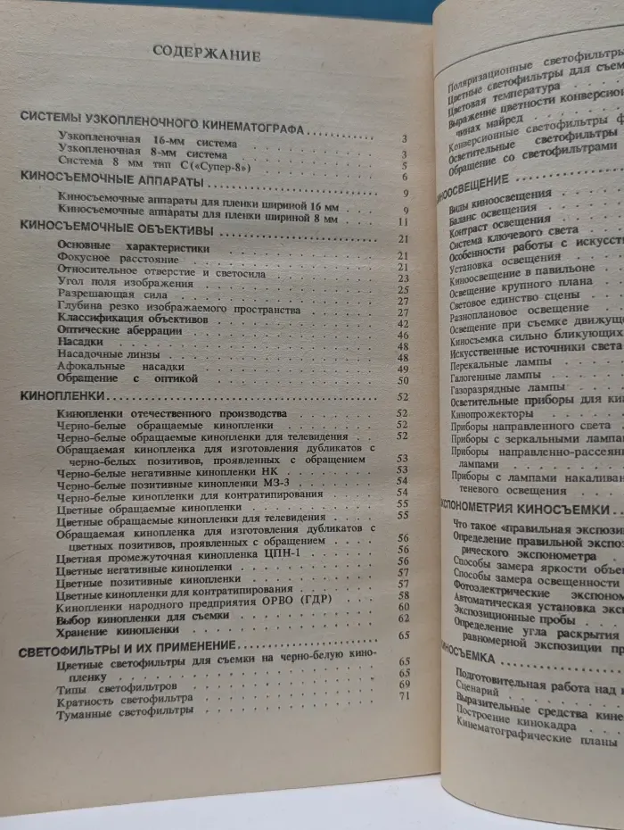 Справочник кинолюбителя