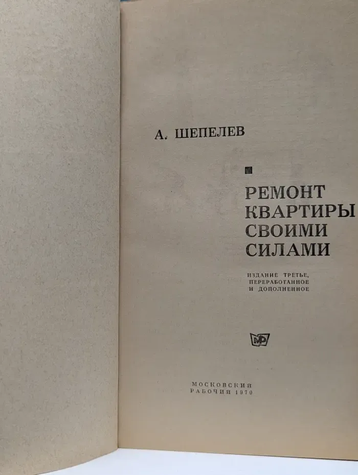 Ремонт квартиры своими силами