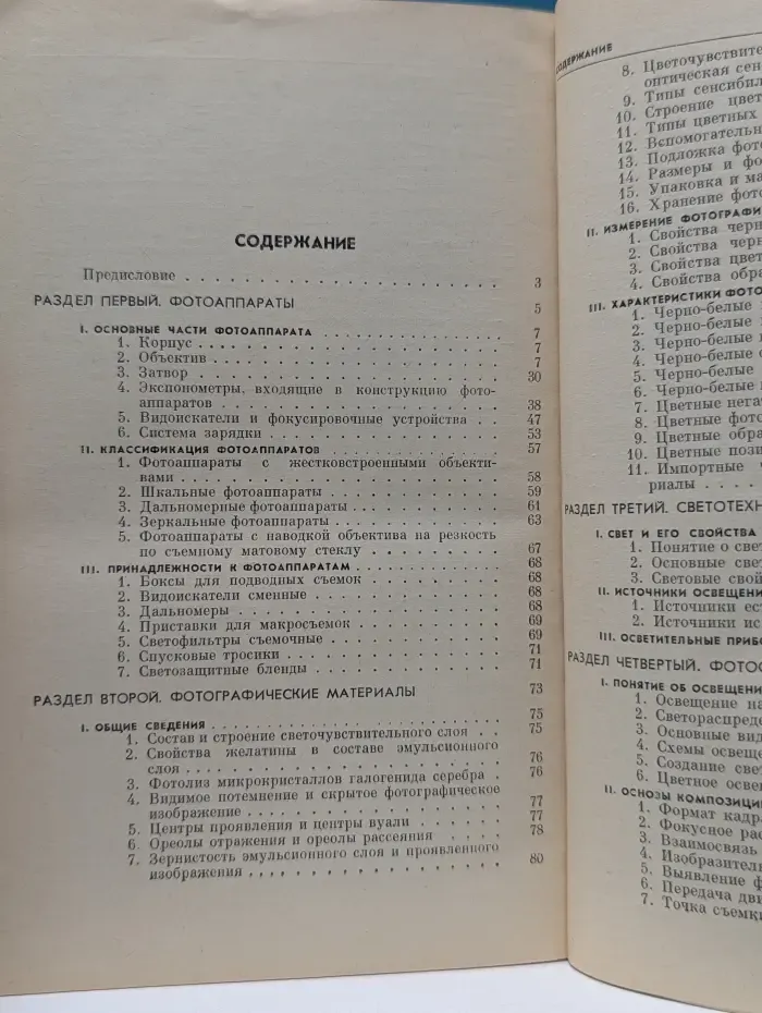 Справочник фотолюбителя
