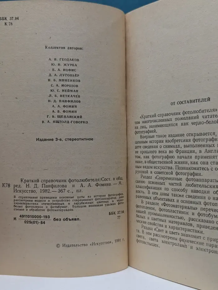 Краткий справочник фотолюбителя