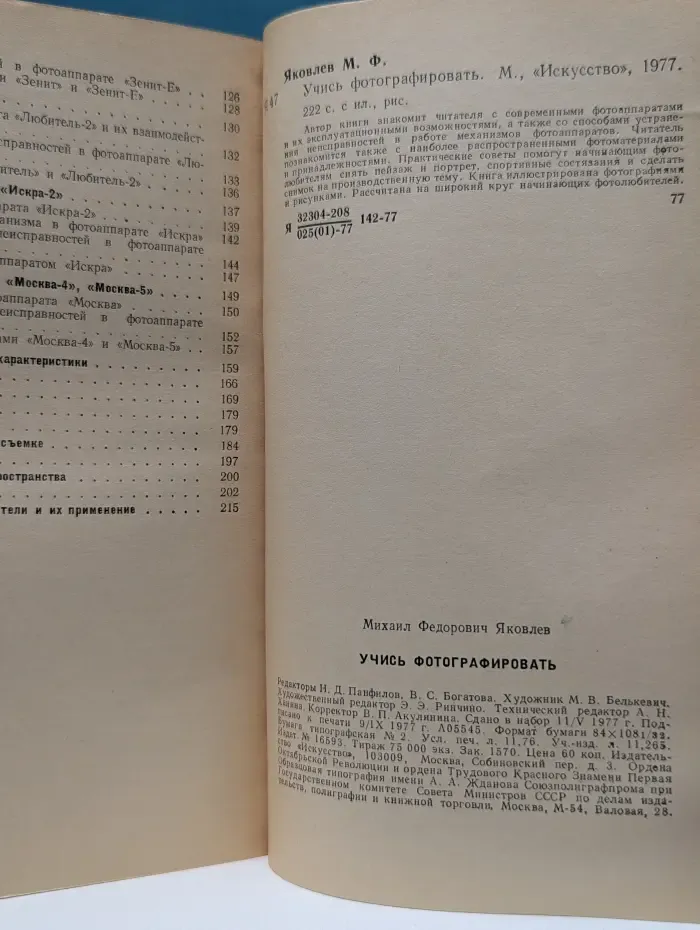 Учись фотографировать