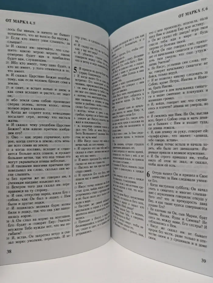 Благая весть о живой воде. Новый Завет