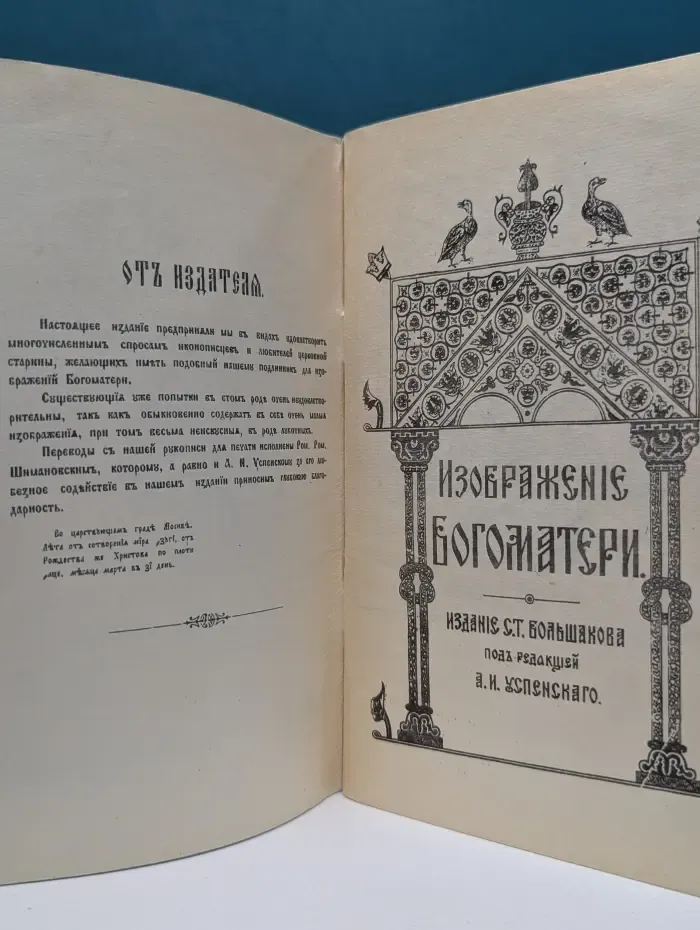 Изображения Богоматери