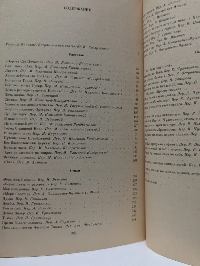 Редьярд Киплинг. Рассказы. Стихи. Сказки