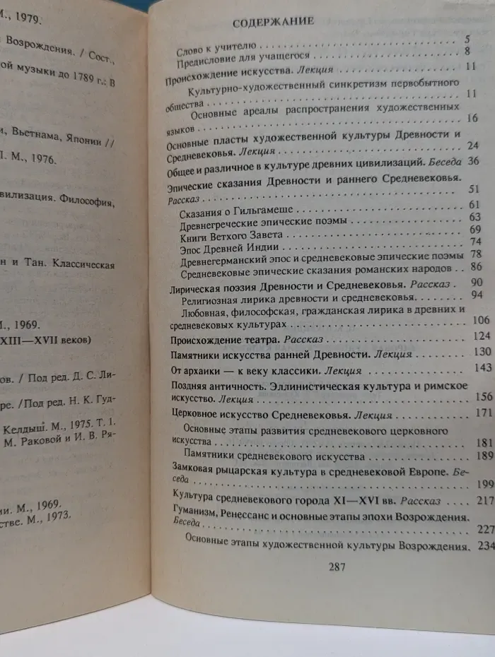 Мировая художественная культура. От истоков до XVII века. В лекциях, беседах, рассказах