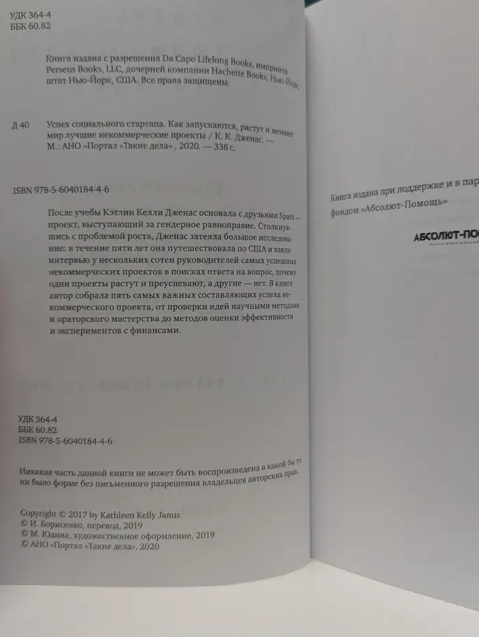 Успех социального стартапа