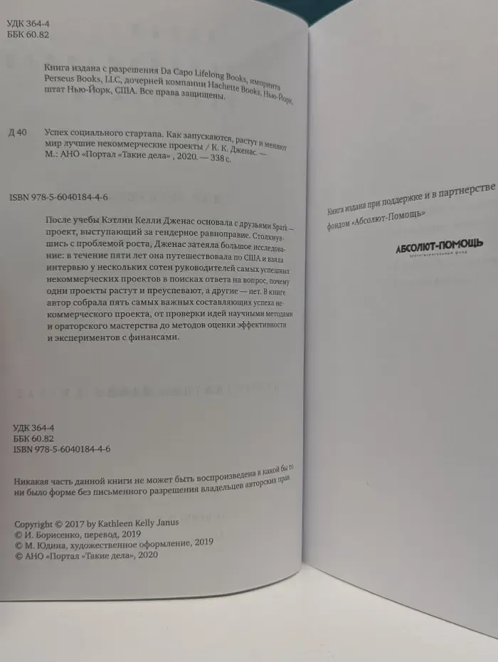 Успех социального стартапа