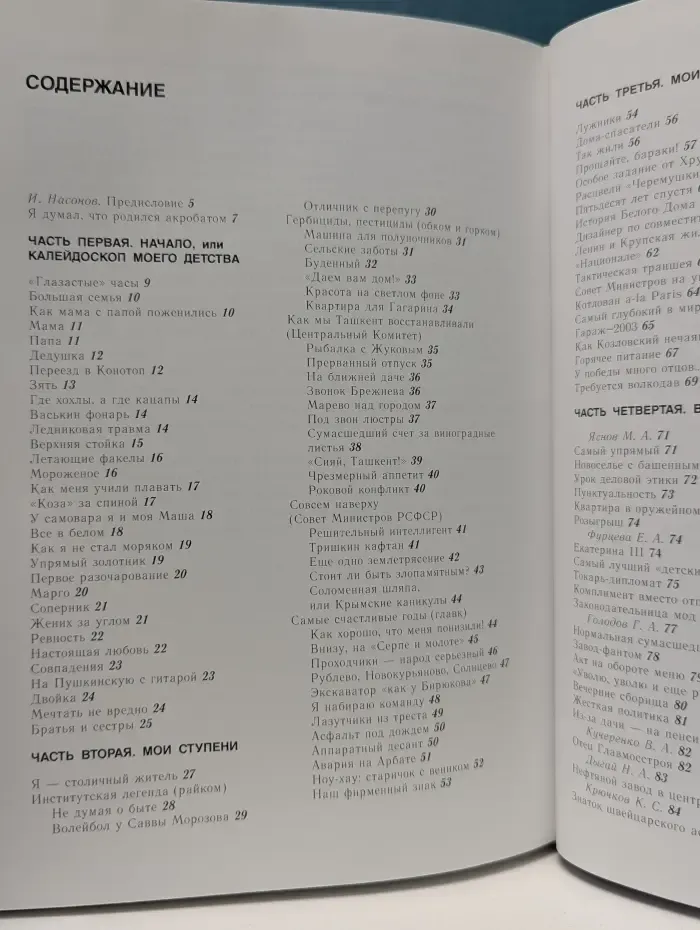 Я думал, что родился акробатом...