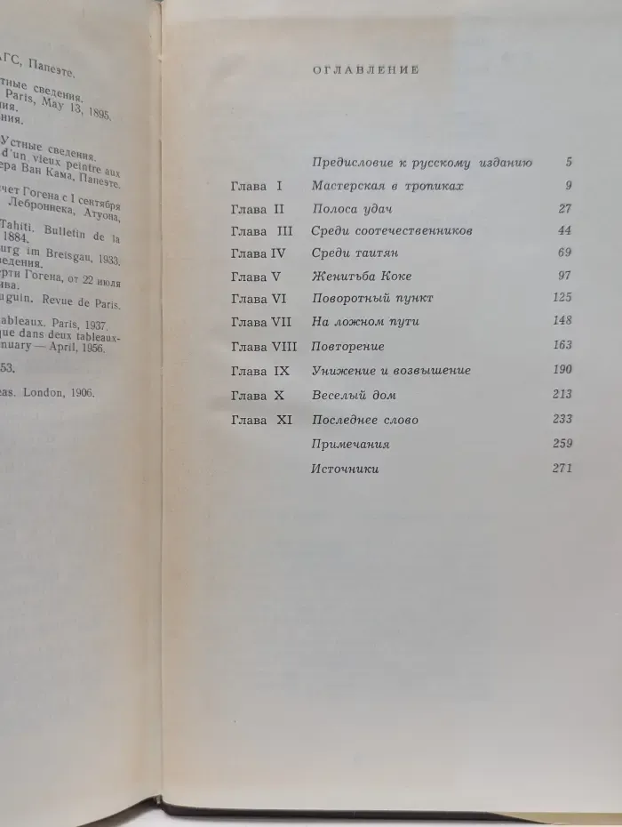 Гоген в Полинезии