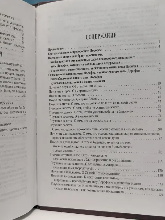Душеполезные поучения