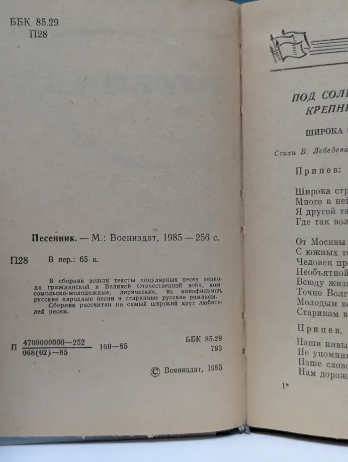 Песенник