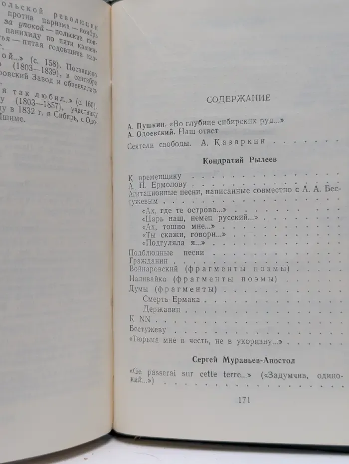 Звезда пленительного счастья. Стихотворения декабристов