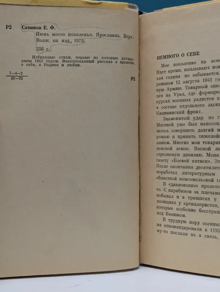 Июнь моего поколенья. Стихи