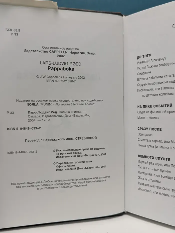 Папина книжка