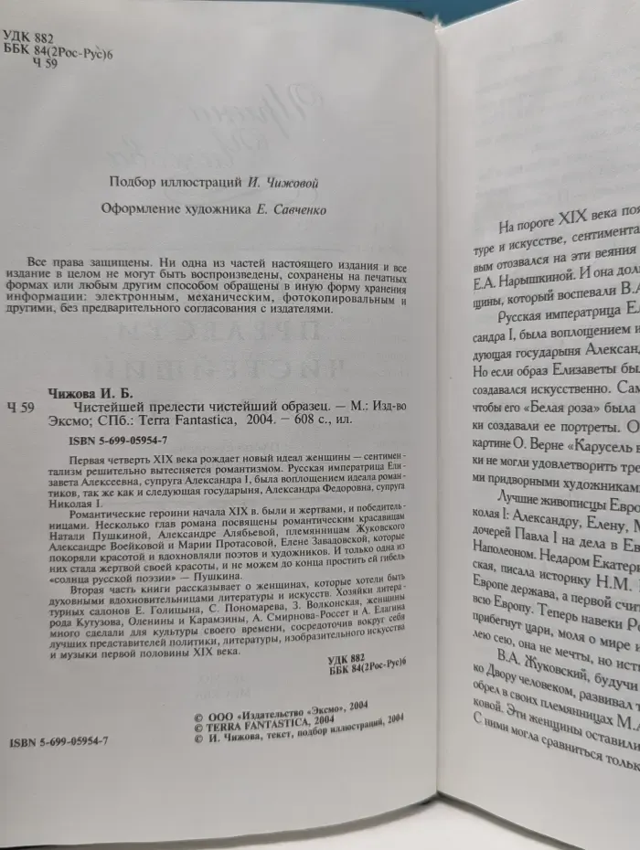 За любовь и отечество. Чистейшей прелести чистейший образец