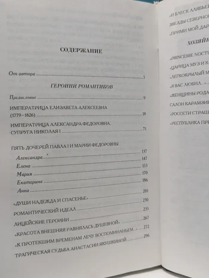 За любовь и отечество. Чистейшей прелести чистейший образец