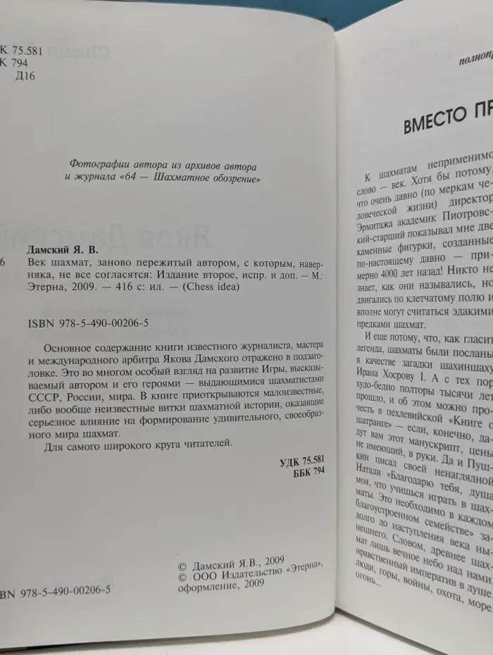 Век шахмат | Дамский Яков Владимирович